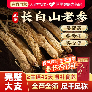 人参5年长白山林下野山片送长辈长白山人参野山参人参酒礼盒热销