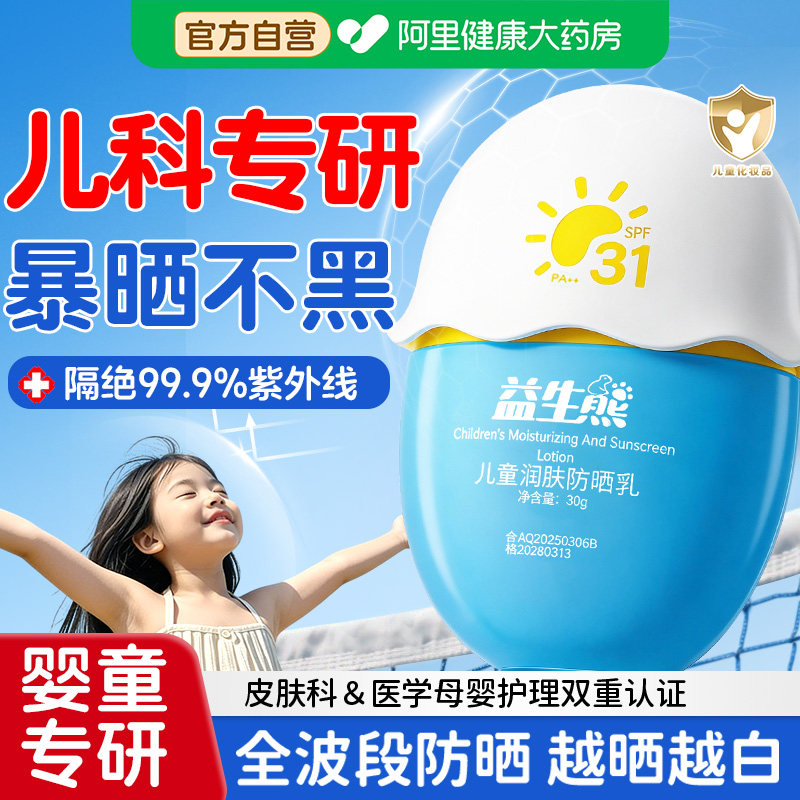儿童防晒霜宝宝幼婴儿专用男女童户外隔离防紫外线温和物理防晒乳