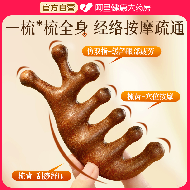 【多功能檀木梳】按摩疏通经络
