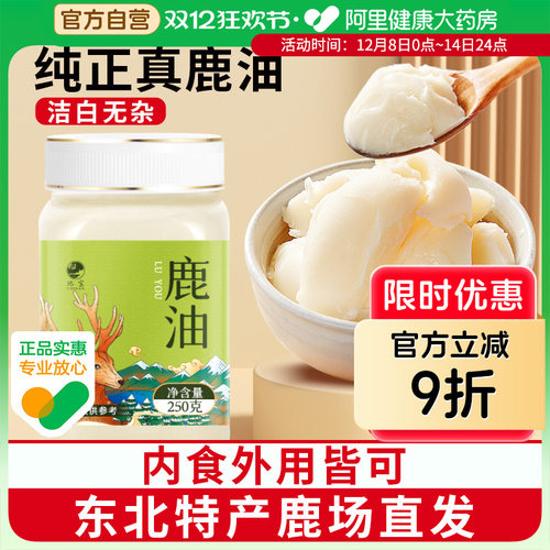 东北梅花鹿鹿油纯正鹿凝脂鹿油膏固体鹿乡特产可搭蜂蜜250g