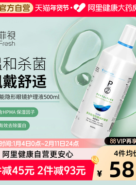 【阿里健康自营】P2多功能隐形眼镜护理液500ML