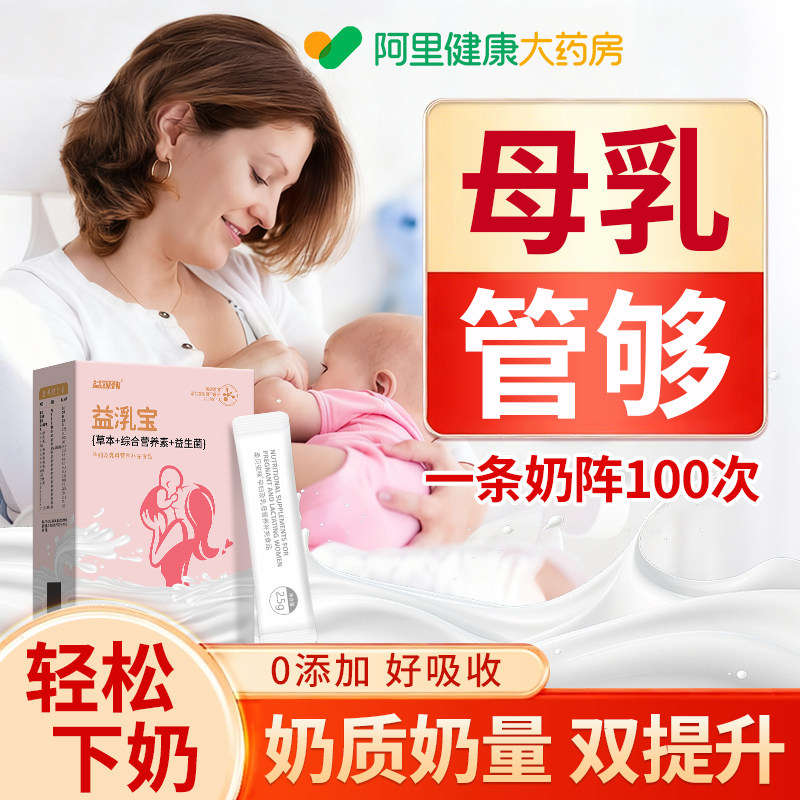 催奶宝非五红汤增下奶茶哺乳期产后追奶增奶补气养血奶水不足通乳,孕妇装/孕产妇用品/营养,催乳/下奶,淘宝优惠券,粉丝福利购,淘宝优惠卷