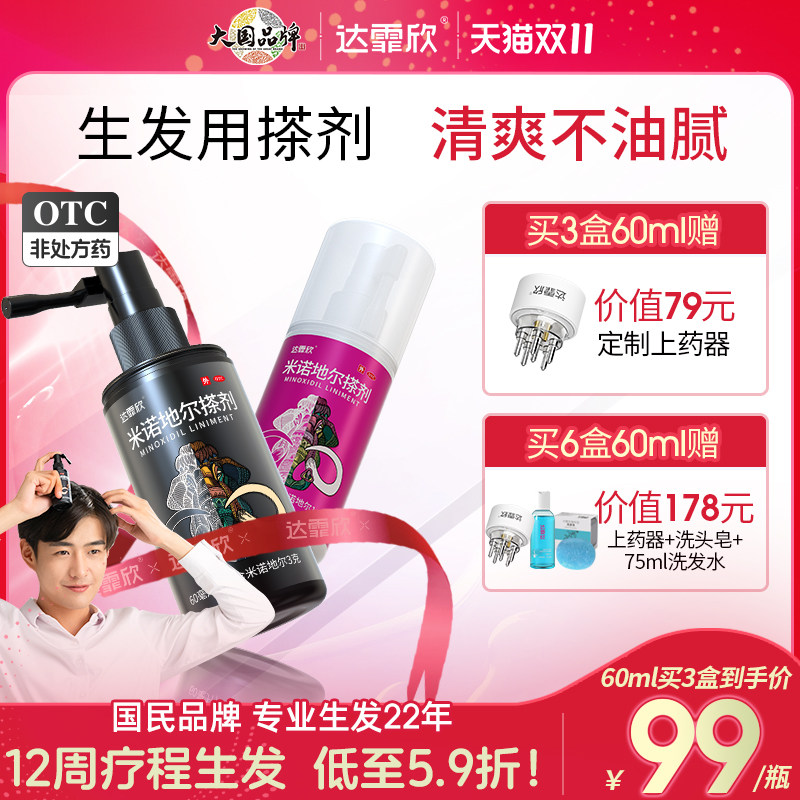 ��������ŵ�ض���������Ů�Է��ѷ������ܷ�����Һ�ٷ��콢�� 5%*60ml x 3ƿ ��?�����Ƴ�װ��