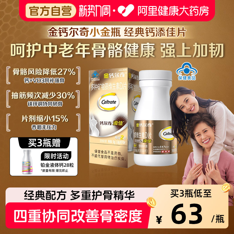 金钙尔奇中老年碳酸钙礼盒装180粒 赠小瓶装铂金钙28粒 75元 - 线报酷