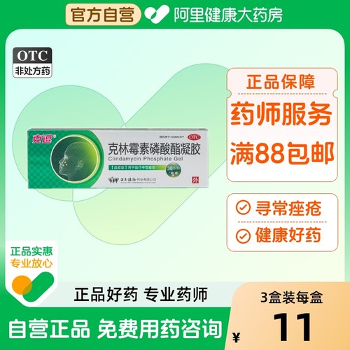 【克逗】克林霉素磷酸酯凝胶1%*30g*1支/盒祛痘黑头闭口痘痘粉刺
