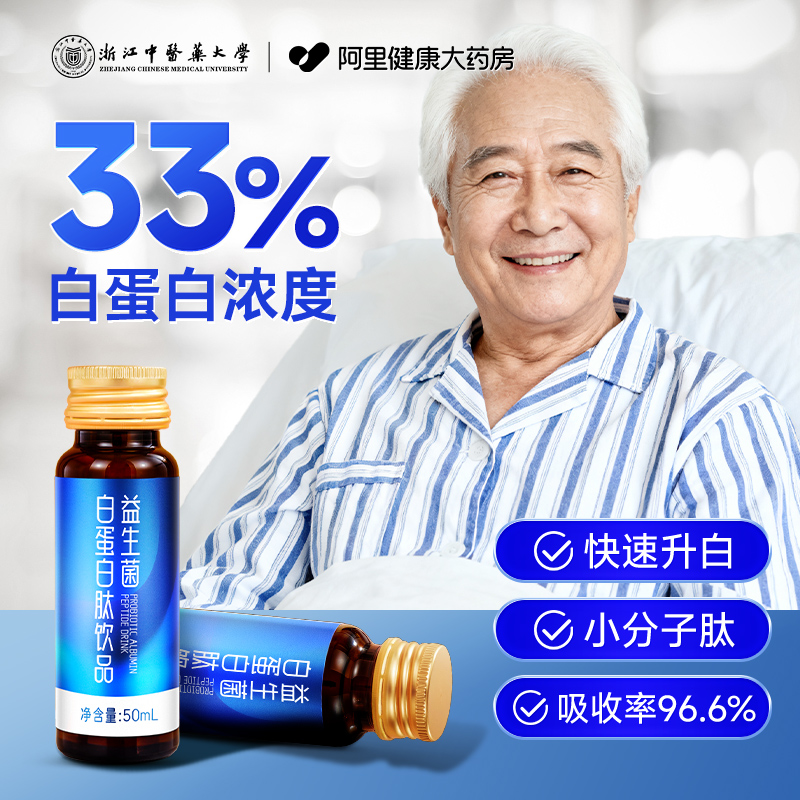 化疗放疗手术后白蛋白肽口服液