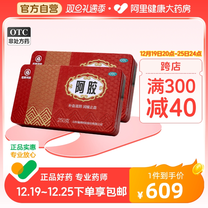 2盒 现货超值】福牌阿胶福胶250g东阿镇阿胶块补气血固元膏阿胶糕