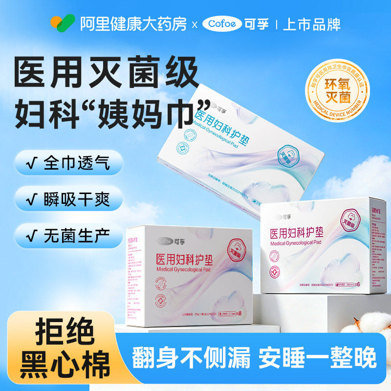 医用卫生巾换购械字号环氧灭菌图片