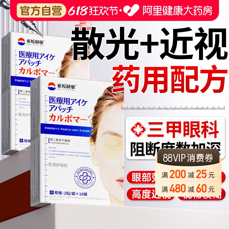 护眼贴缓眼解疲劳改善视近力非视眼模糊医冰冷用敷青少年治叶黄素