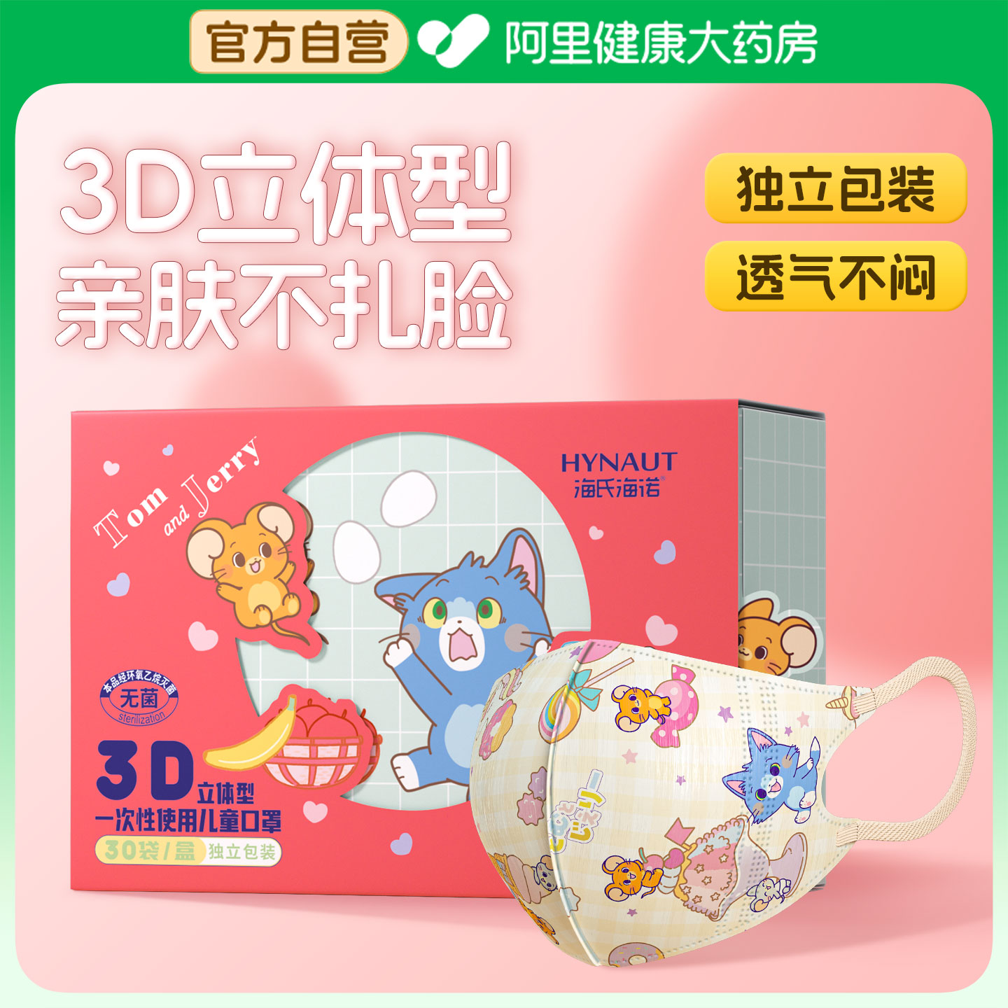 海氏海诺儿童口罩立体防护3d立体婴幼儿小孩宝宝婴童卡通可爱专用