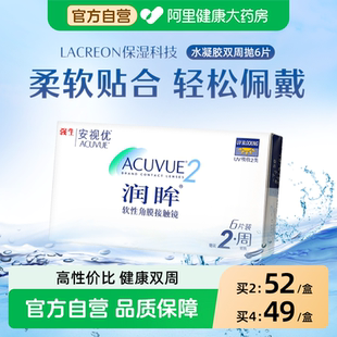 强生安视优润眸双周抛6片隐形近视眼镜舒适透氧半月抛官方旗舰店