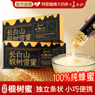 长白山椴树蜂蜜独立小包装 非天纯然正野土生蜜官方旗舰店 雪蜜正品