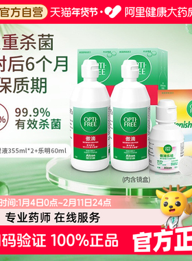 爱尔康傲滴护理液隐形眼镜美瞳355*2+60ml恒润乐明护理液官方正品