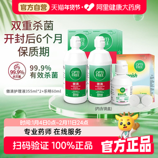 爱尔康傲滴护理液隐形眼镜美瞳355*2+60ml恒润乐明护理液官方正品