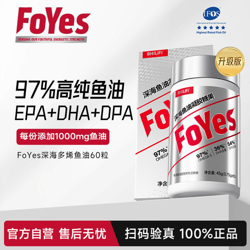 FoYes深海鱼油健身EPAOmega3补剂官方正品DHA软胶囊RTG进口高纯度