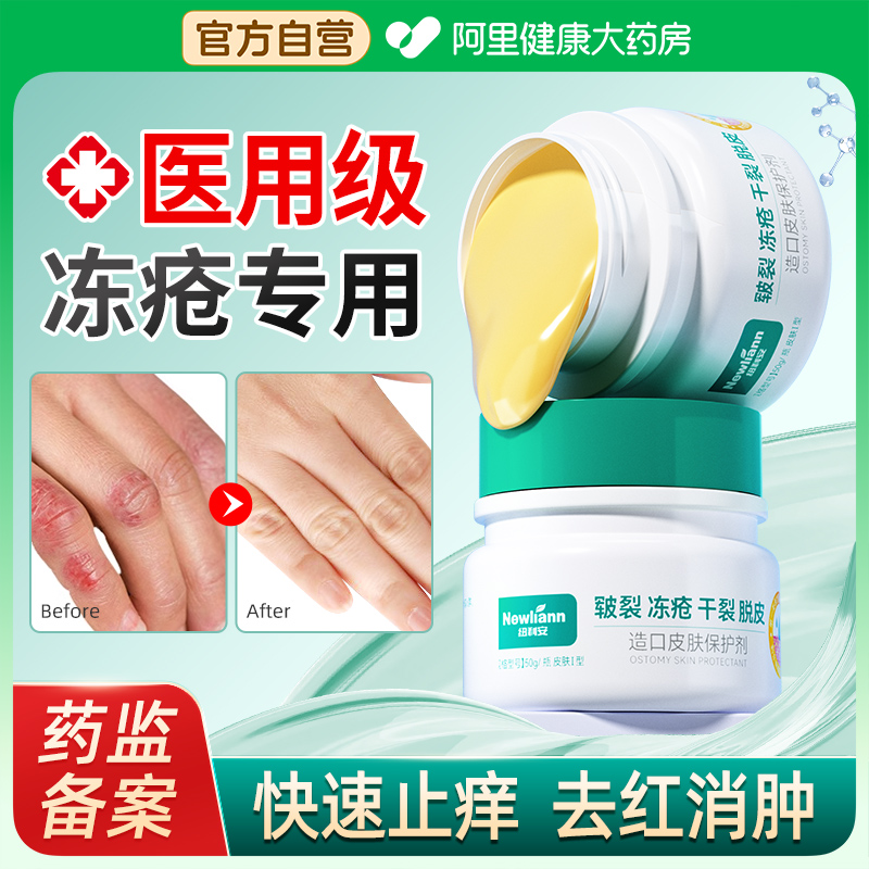 医用冻疮膏止痒冻伤膏正品特效防儿童冻裂耳朵消肿修复护手足霜