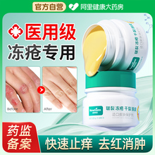 医用冻疮膏止痒冻伤膏正品特效防儿童冻裂耳朵消肿修复护手足霜