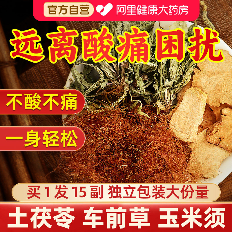 土茯苓车前草玉米须茶搭菊苣栀子茶尿酸茶高降中组合药材酸茶茶包,传统滋补营养品,其他药食同源食品,淘宝优惠券,粉丝福利购,淘宝优惠卷