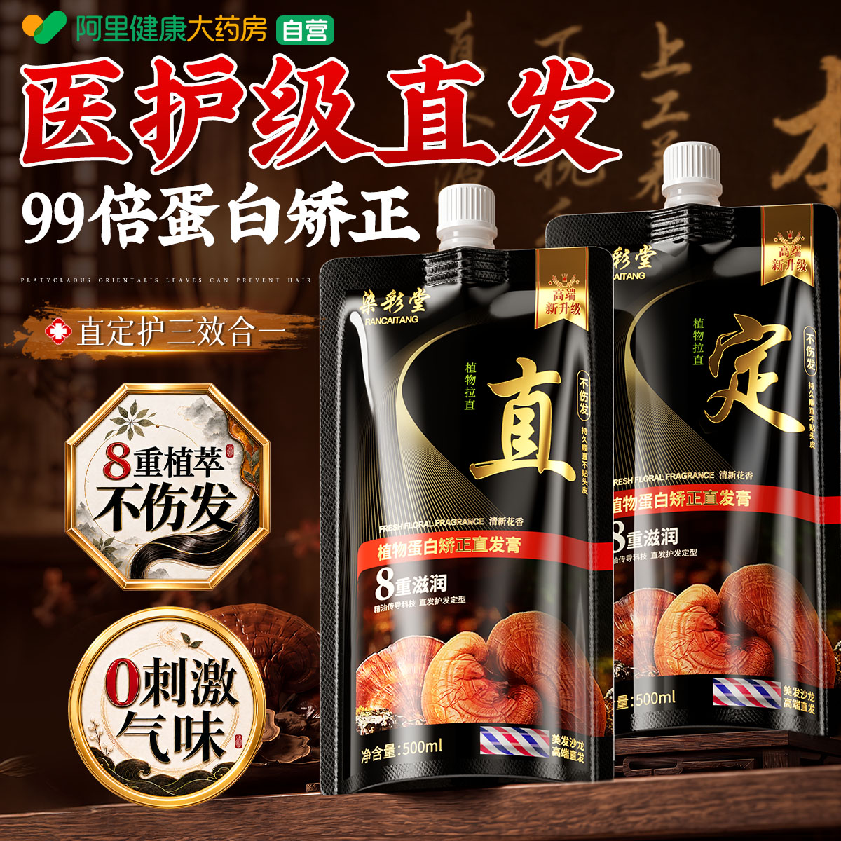 植物蛋白矫正直发膏免拉家用头发顺直柔顺软化剂毛躁修复永久定型
