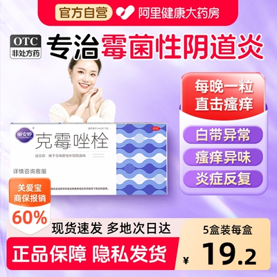 【自营】[丽安婷]克霉唑栓0.15g*7粒/盒