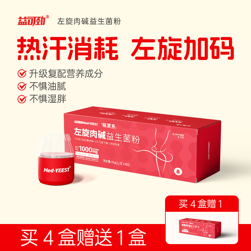 左旋肉碱官方旗舰店正品白芸豆运动燃脂健身热汗饮料左旋右减十万