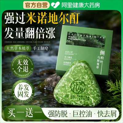 【抖音爆卖100w+】侧柏叶皂T0P1