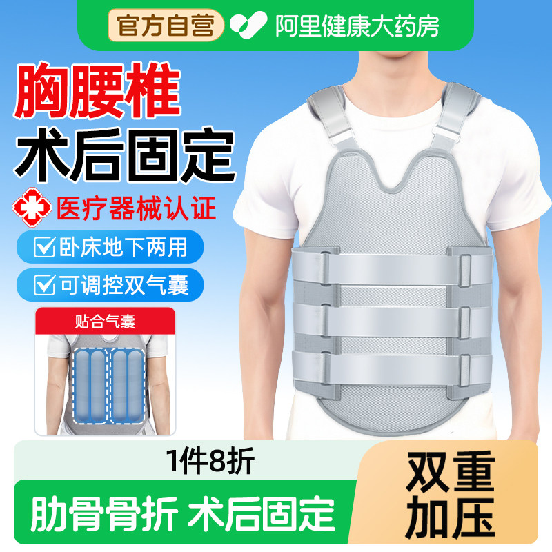胸腰椎固定支具脊柱压缩性肋骨折术后护具医用康复带胸椎护腰带