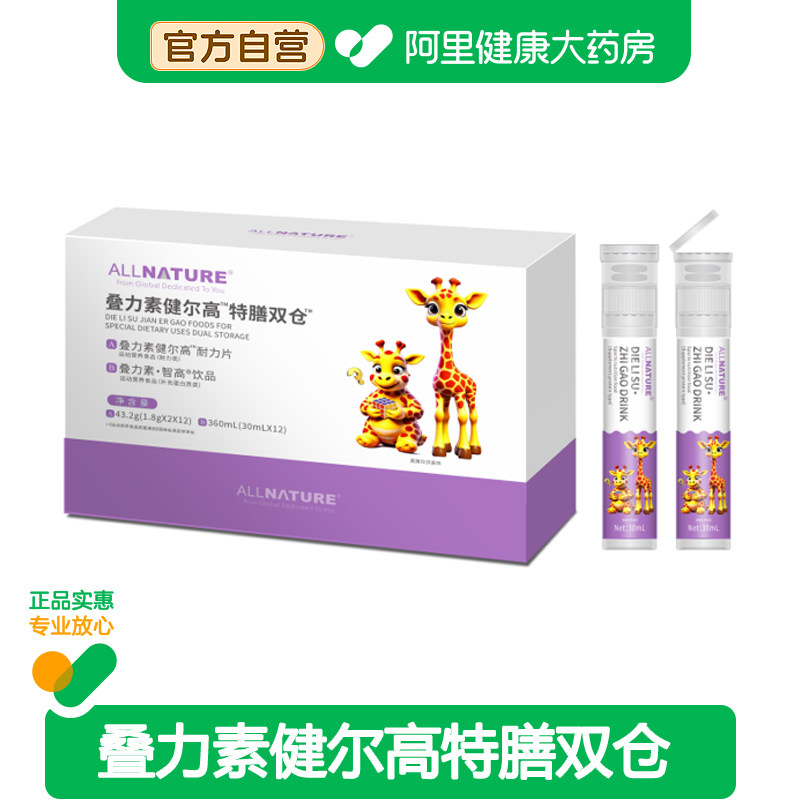 安美奇叠力素健尔高耐力片叠力素智高饮品1.8gX2X12   30mLX12