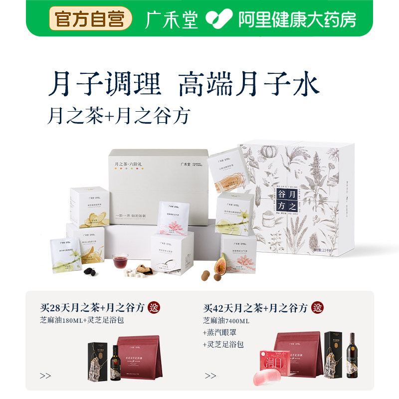 广禾堂月子茶月子水月子月子粥月子材料顺产剖腹产后调理恢复哺乳