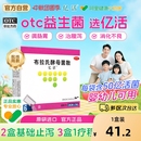 億活布拉氏酵母菌散OTC益生菌嬰幼兒童腸胃用藥腸道腹瀉腸鳴胃脹