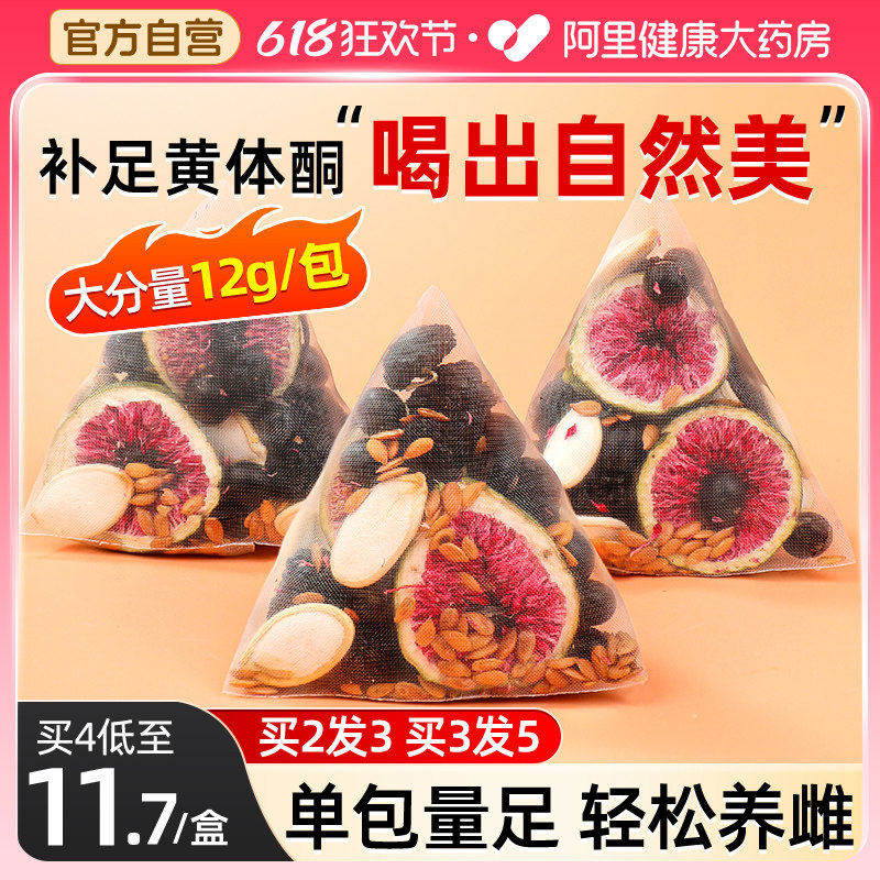 北京同仁堂信盛堂亚麻籽无花果粉黑枸杞桑葚茶黄体酮养雌种子循环