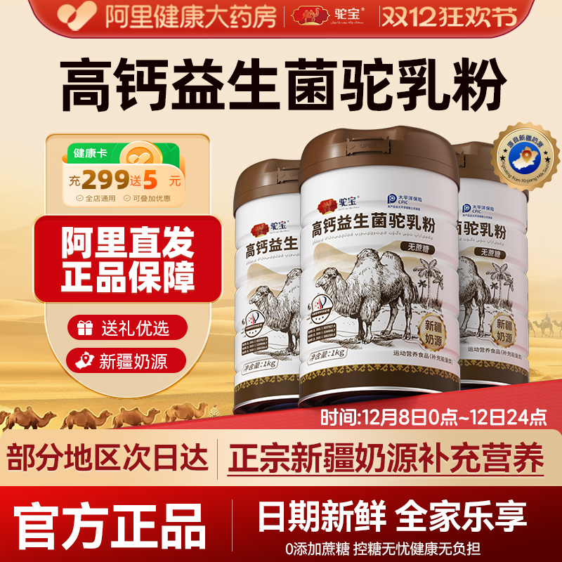 驼宝正宗新疆奶源超大罐1000g/罐