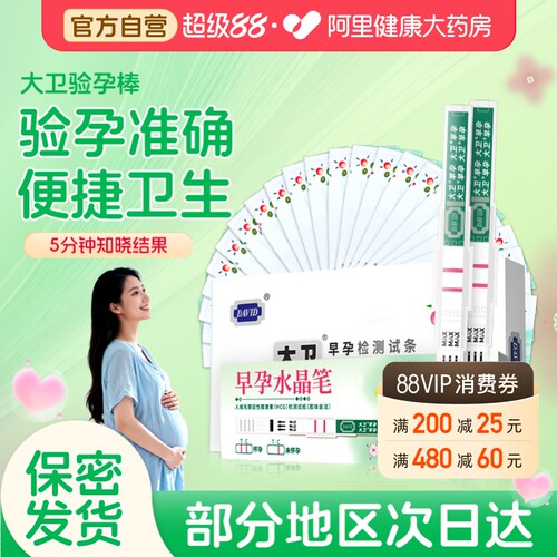 快速验孕直接淋尿保密发货