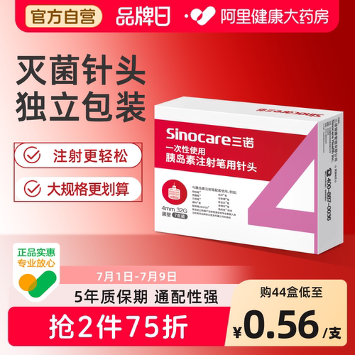 三诺胰岛素针头0.23*4mm通用
