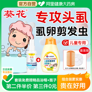 去除虱卵 葵花百部儿童头虱子药小女孩头发虱立净喷雾一扫光正品