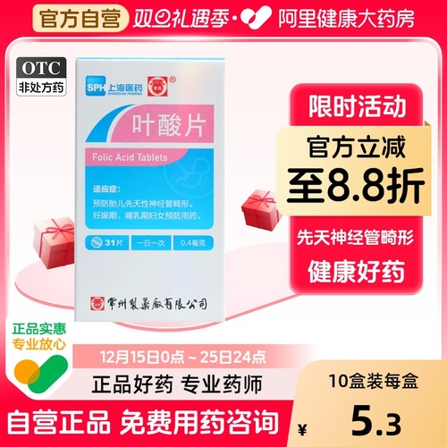 【常药】叶酸片0.4mg*31片/盒妊娠期发育迟缓妊娠补充叶酸补充