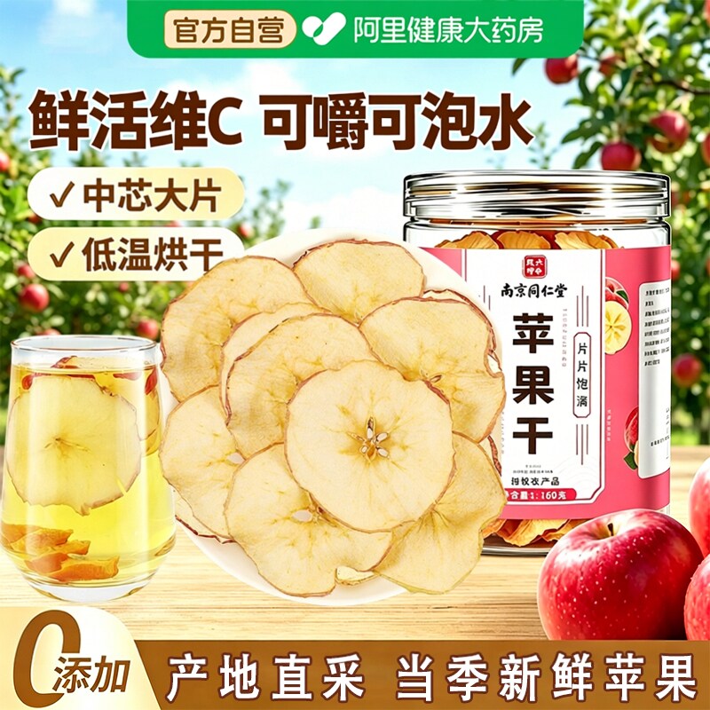 苹果干无糖添加厚切苹果干片泡水果茶烘干纯苹果圈泡水喝的养生茶