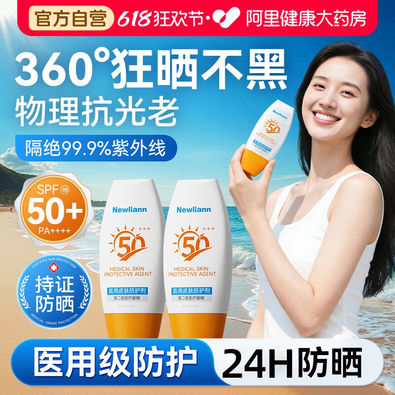 防晒霜50+倍防紫外线专用面部物理嫩白清爽不油腻正品官方旗舰店