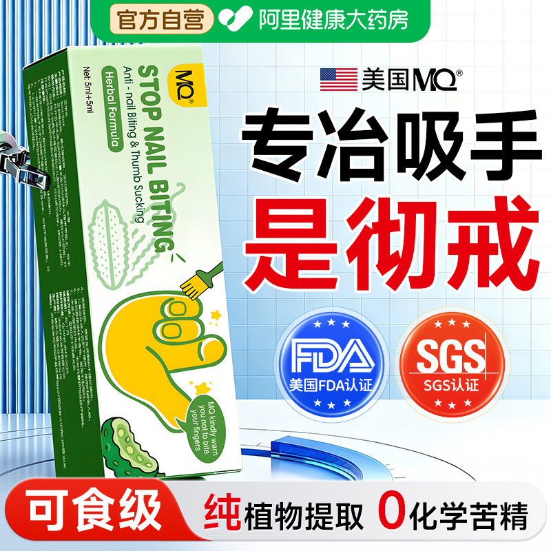 美国MQ苦甲水儿童咬指甲中大童戒吃手神器婴儿可食用防止啃苦瓜水