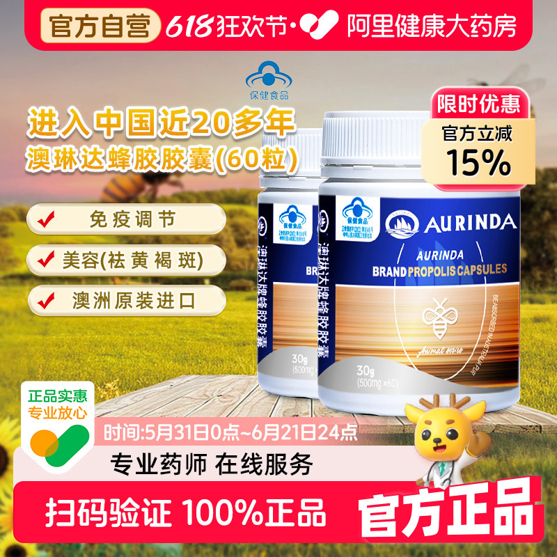 澳琳达牌蜂胶胶囊60粒免疫调节美容祛黄褐斑成人女进口黑蜂胶胶囊