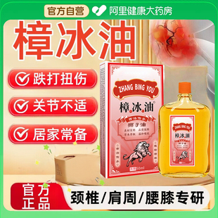 香港狮马龙樟冰油旗舰店适用颈肩痛强狮子油跌打损伤舒筋活络