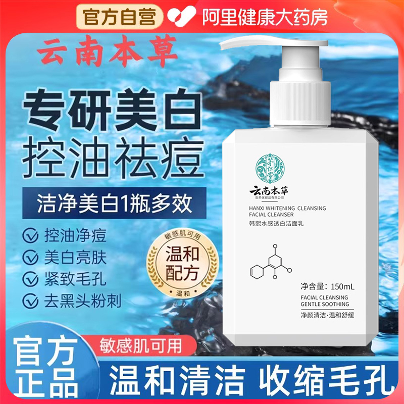 洗面奶控油祛痘深层清洁去黑透白