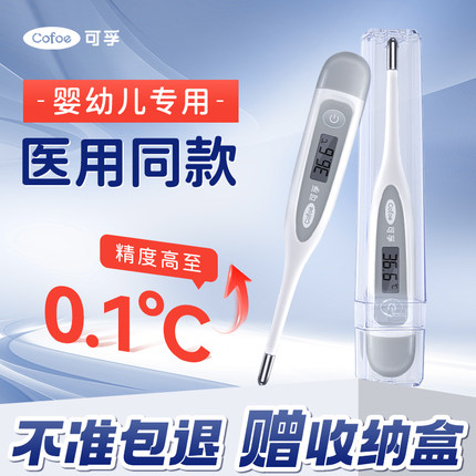 可孚电子体温计家用精准医用温度计测人体温儿童婴儿专用腋下口腔