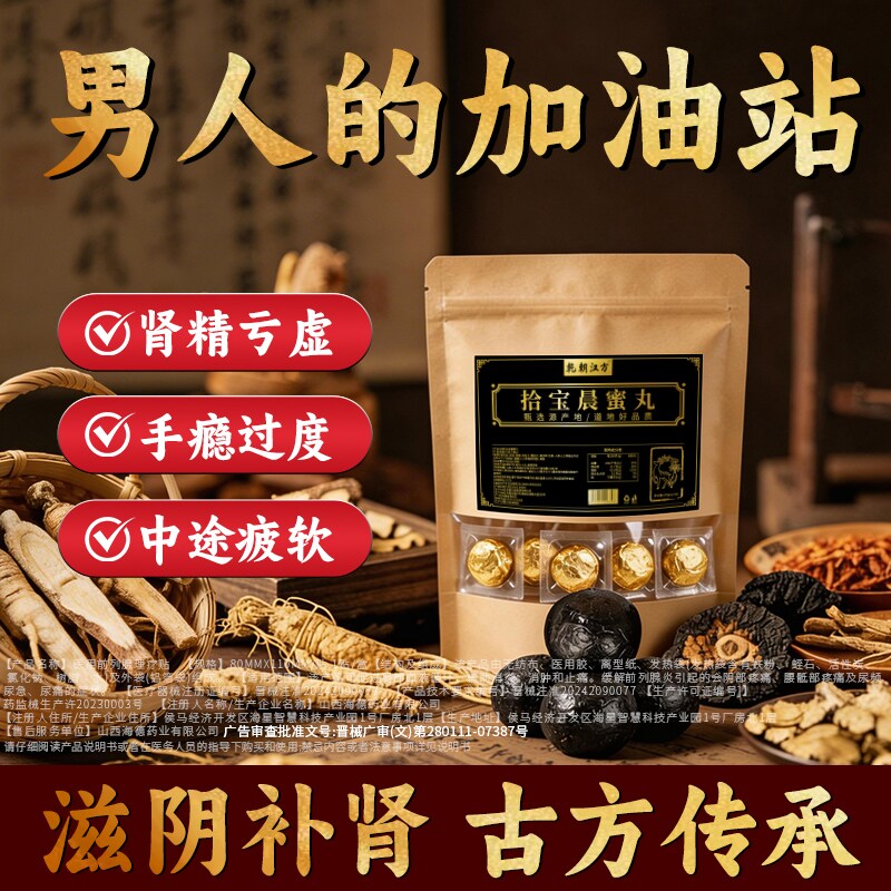 阳痿早泄敏感增长加硬度中药调理时延肾虚男人用粗降敏治持久疗补