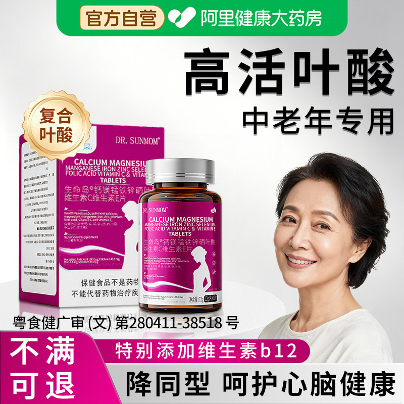 叶酸片100片中老年活性复合维生素b12同型官方旗舰店b6半胱氨酸