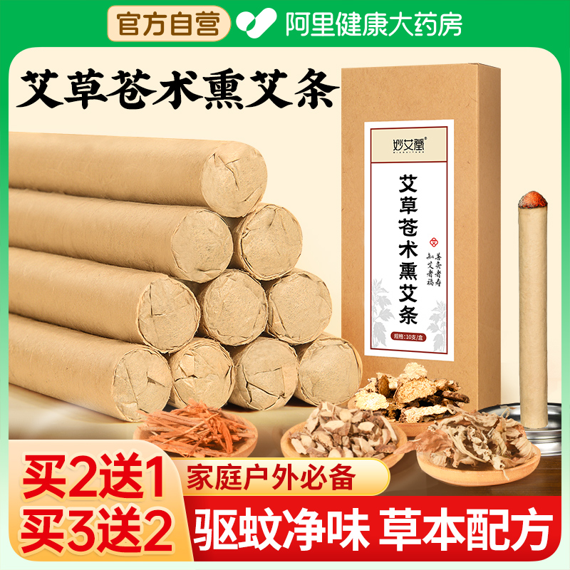 【大药房推荐】苍术艾条家用熏香