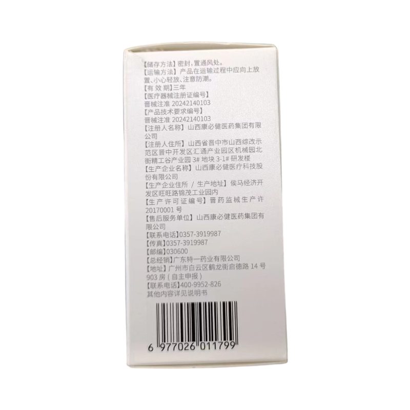 特一-耳道清洗液