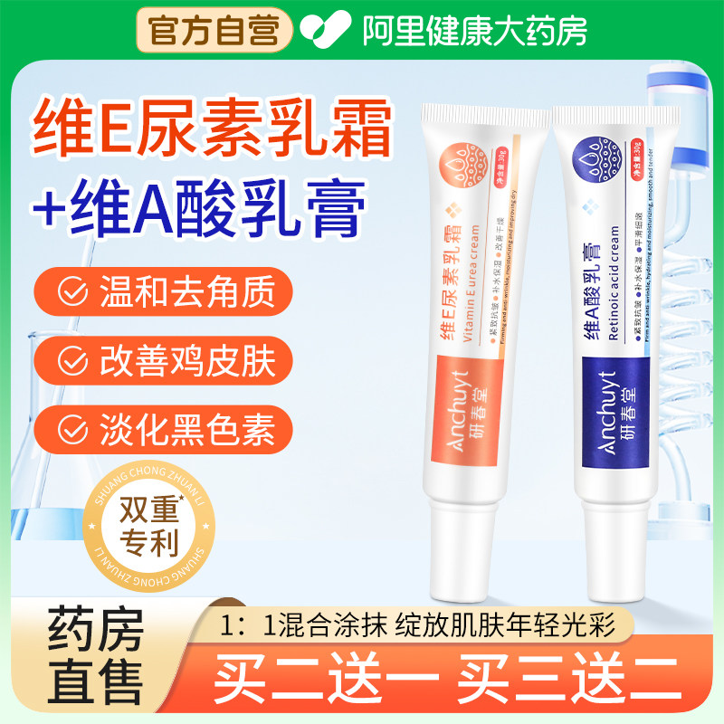 研春堂维a酸乳胶膏和尿素维e乳霜去鸡皮疙瘩去黑色素沉淀
