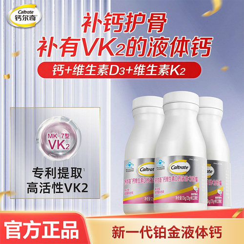 钙尔奇铂金液体钙蓝帽维生素d3K2软胶囊女性中老年孕妇钙片补钙