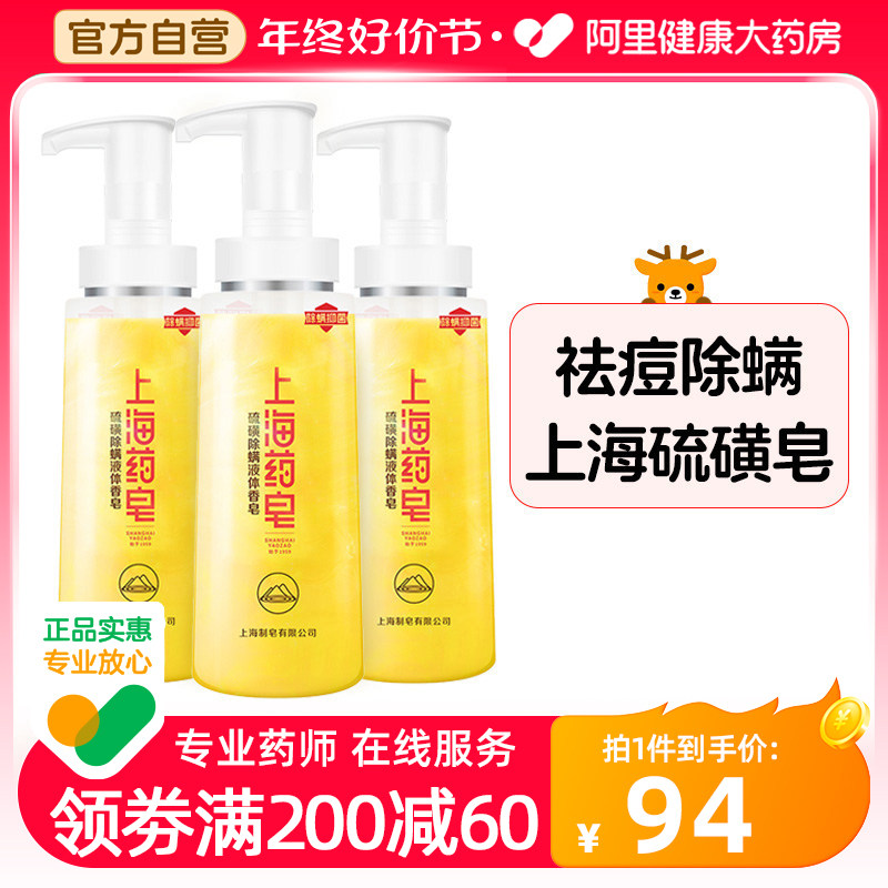上海药皂上海硫磺皂液500g*2祛痘除螨洗脸洗澡洗头沐浴露香皂正品